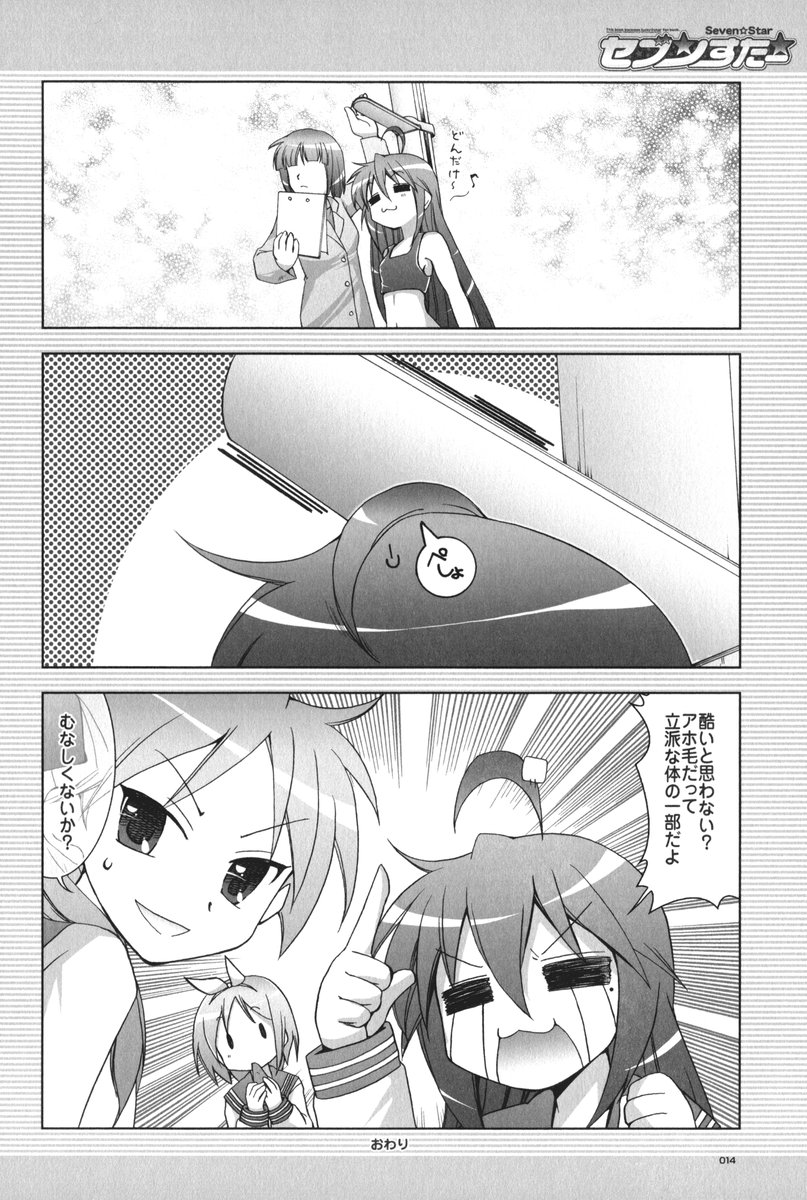(C72) [GUNP (杜講一郎、さくらあかみ)] セブン☆すたー (らき☆すた)