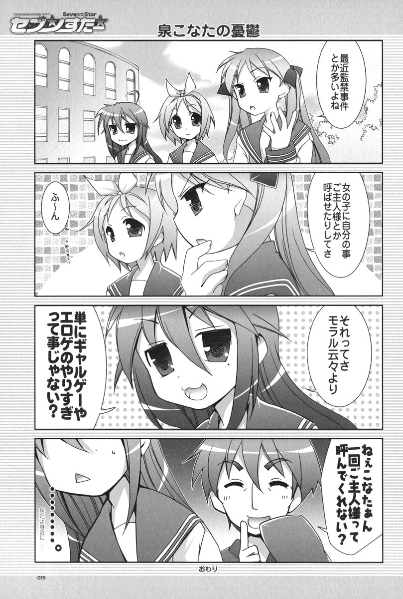 (C72) [GUNP (杜講一郎、さくらあかみ)] セブン☆すたー (らき☆すた)