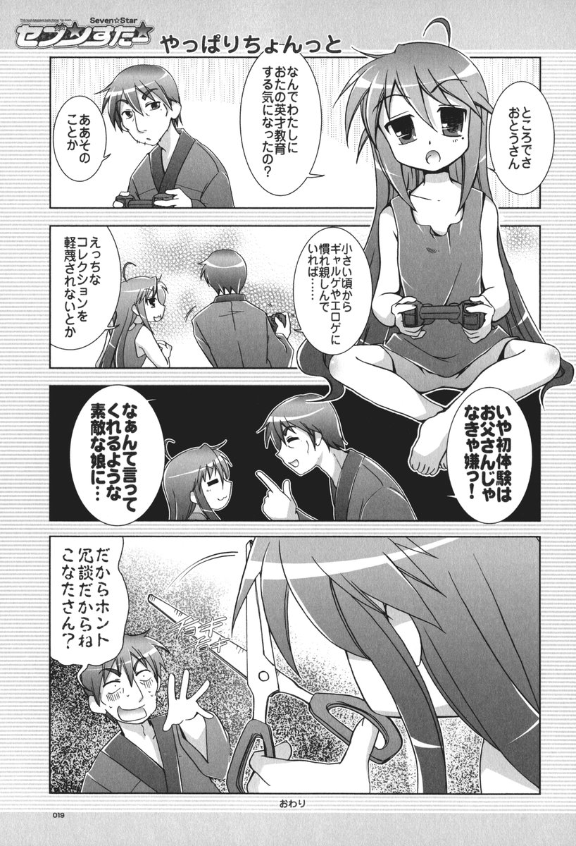 (C72) [GUNP (杜講一郎、さくらあかみ)] セブン☆すたー (らき☆すた)