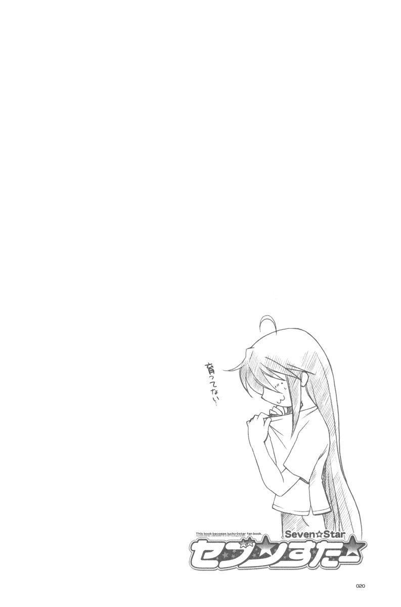 (C72) [GUNP (杜講一郎、さくらあかみ)] セブン☆すたー (らき☆すた)