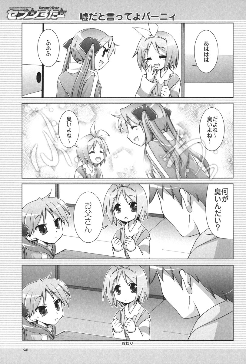 (C72) [GUNP (杜講一郎、さくらあかみ)] セブン☆すたー (らき☆すた)