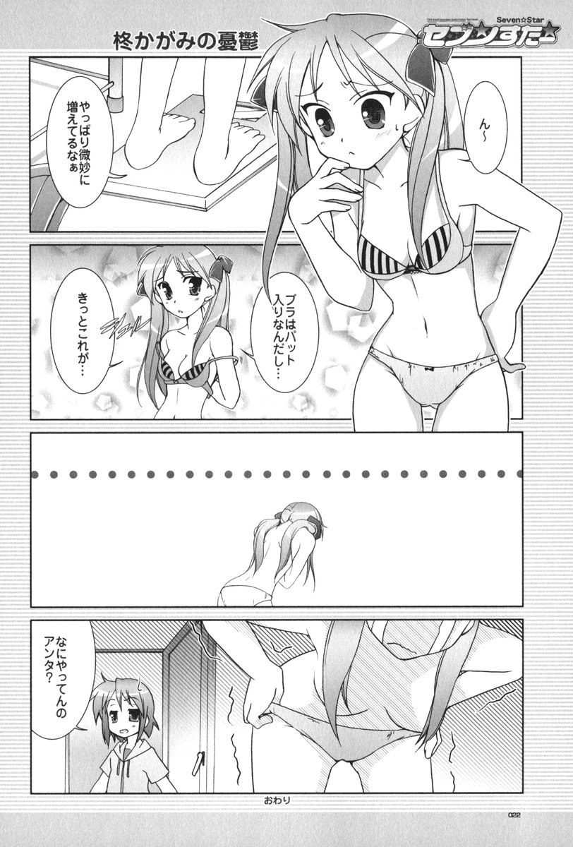 (C72) [GUNP (杜講一郎、さくらあかみ)] セブン☆すたー (らき☆すた)