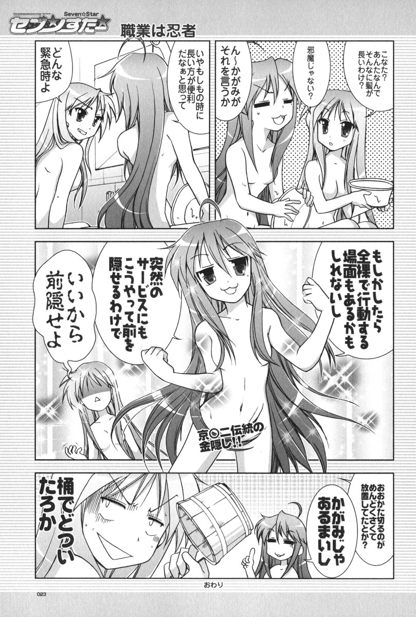 (C72) [GUNP (杜講一郎、さくらあかみ)] セブン☆すたー (らき☆すた)