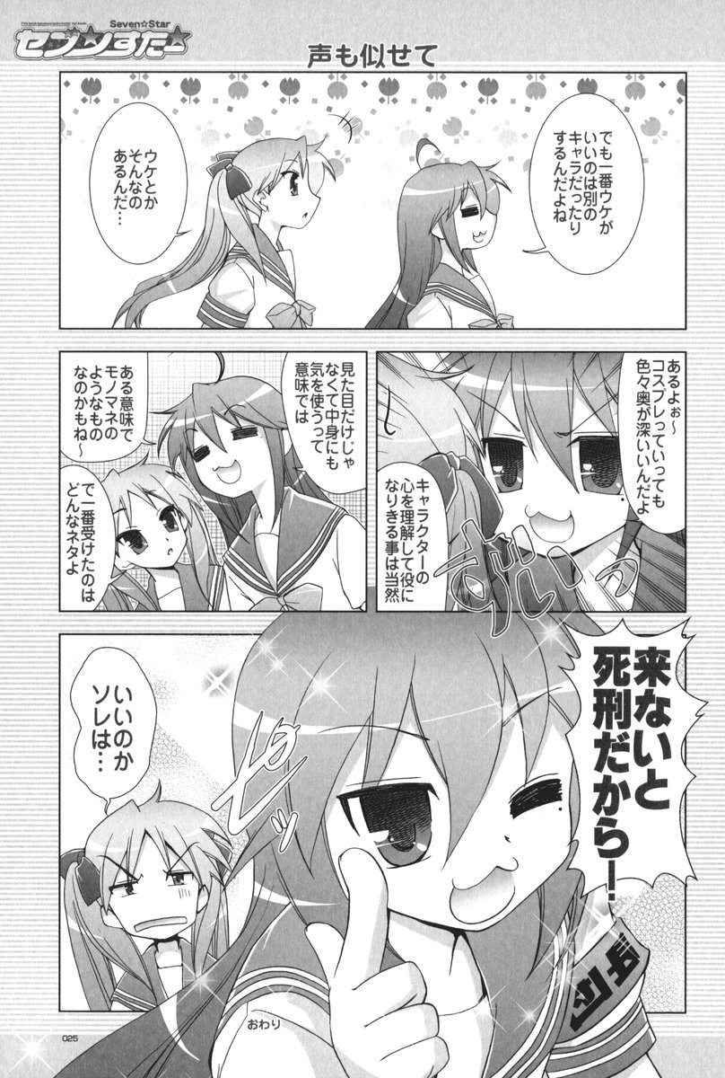 (C72) [GUNP (杜講一郎、さくらあかみ)] セブン☆すたー (らき☆すた)