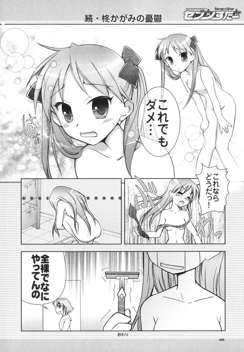 (C72) [GUNP (杜講一郎、さくらあかみ)] セブン☆すたー (らき☆すた)