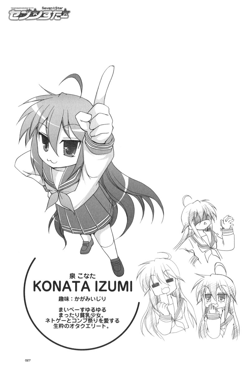 (C72) [GUNP (杜講一郎、さくらあかみ)] セブン☆すたー (らき☆すた)