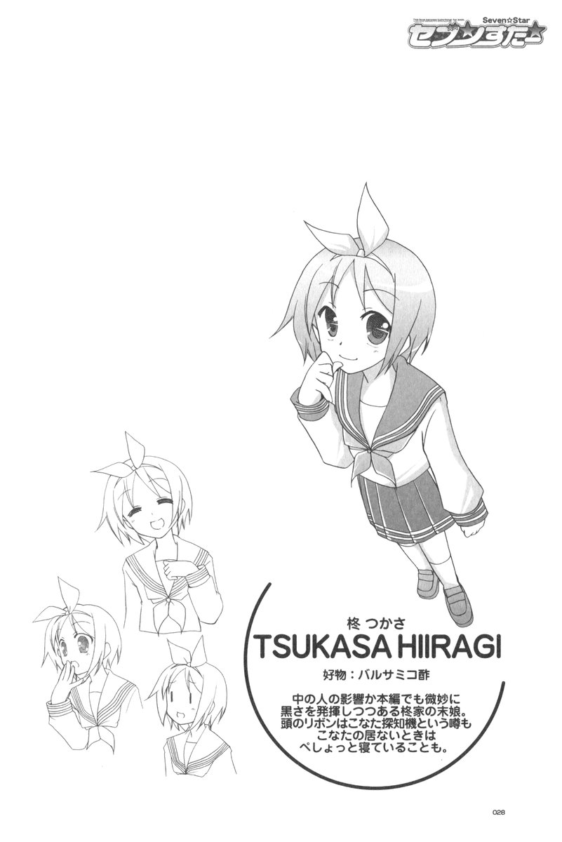 (C72) [GUNP (杜講一郎、さくらあかみ)] セブン☆すたー (らき☆すた)