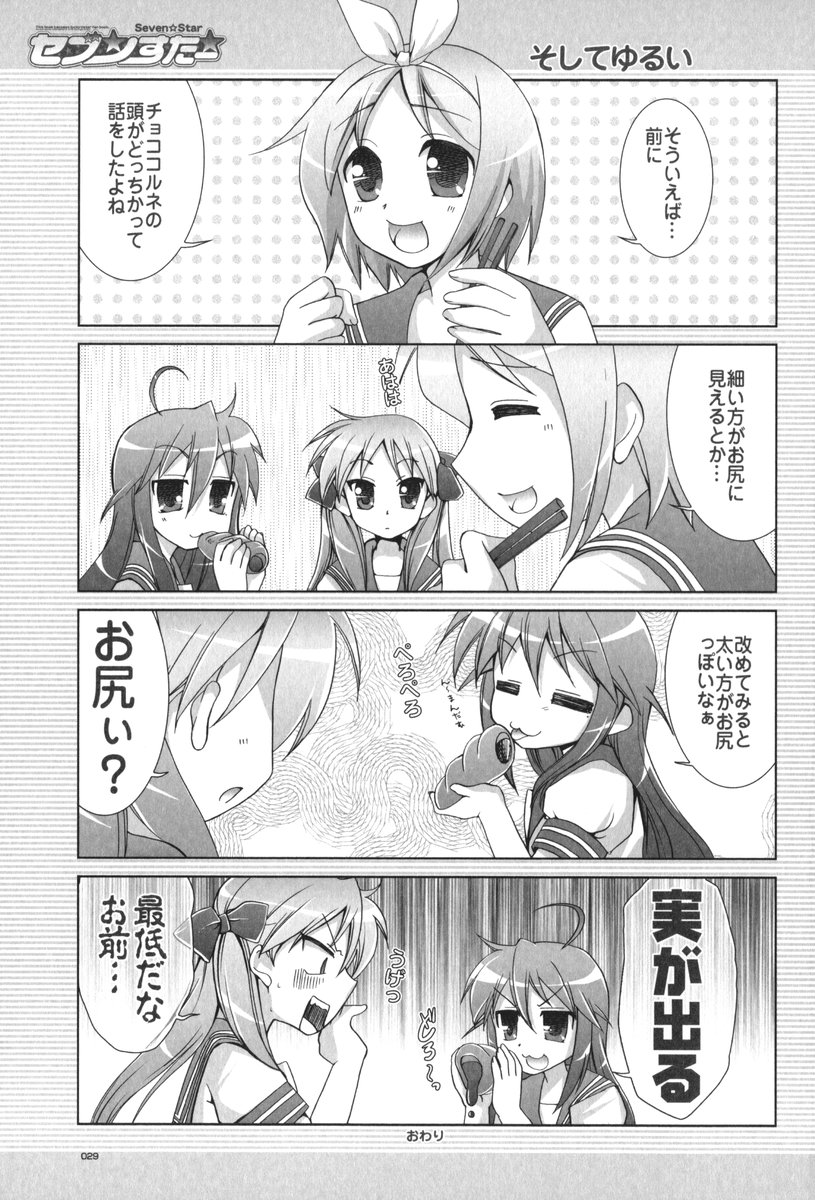 (C72) [GUNP (杜講一郎、さくらあかみ)] セブン☆すたー (らき☆すた)