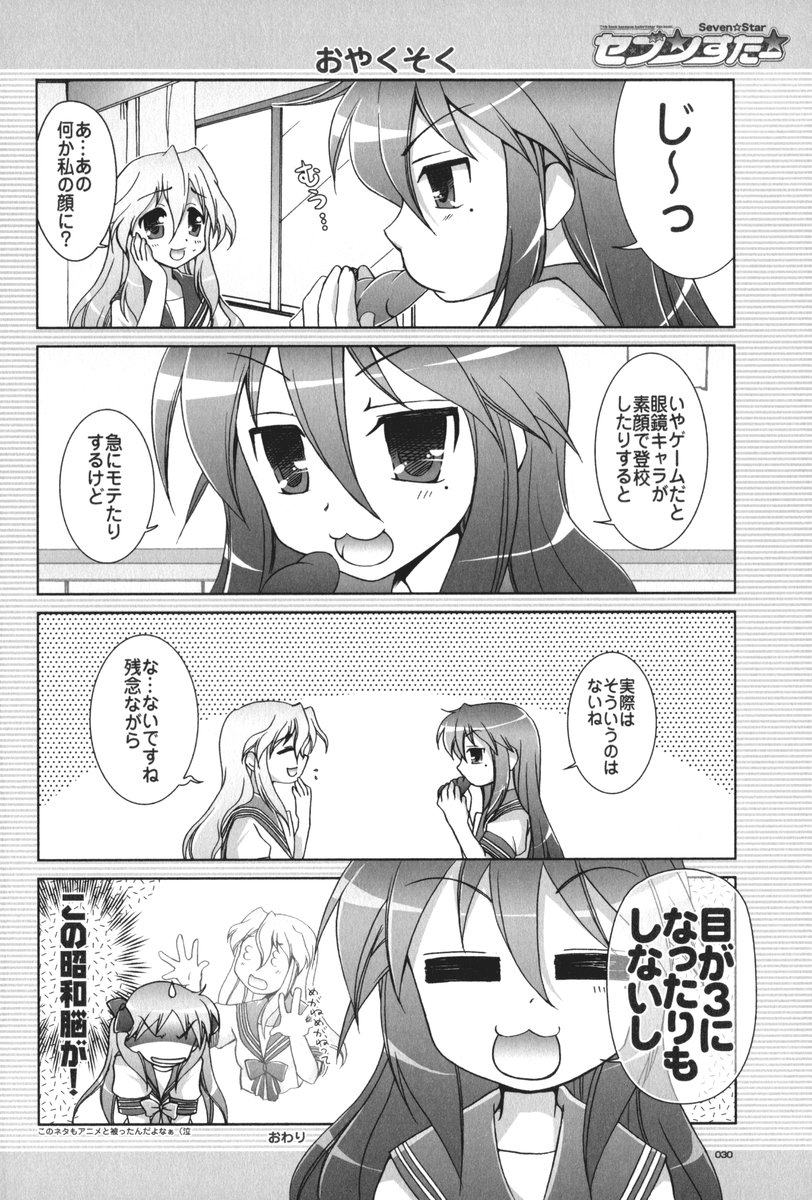 (C72) [GUNP (杜講一郎、さくらあかみ)] セブン☆すたー (らき☆すた)