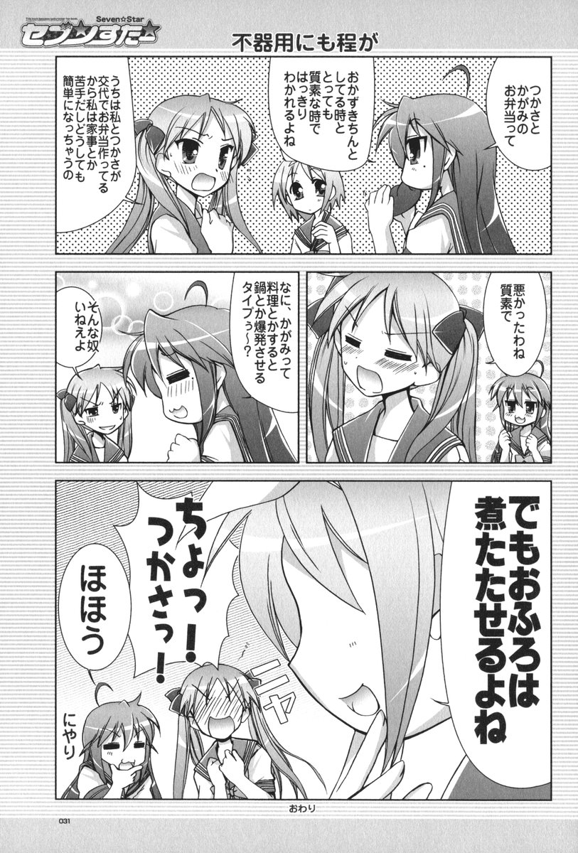(C72) [GUNP (杜講一郎、さくらあかみ)] セブン☆すたー (らき☆すた)