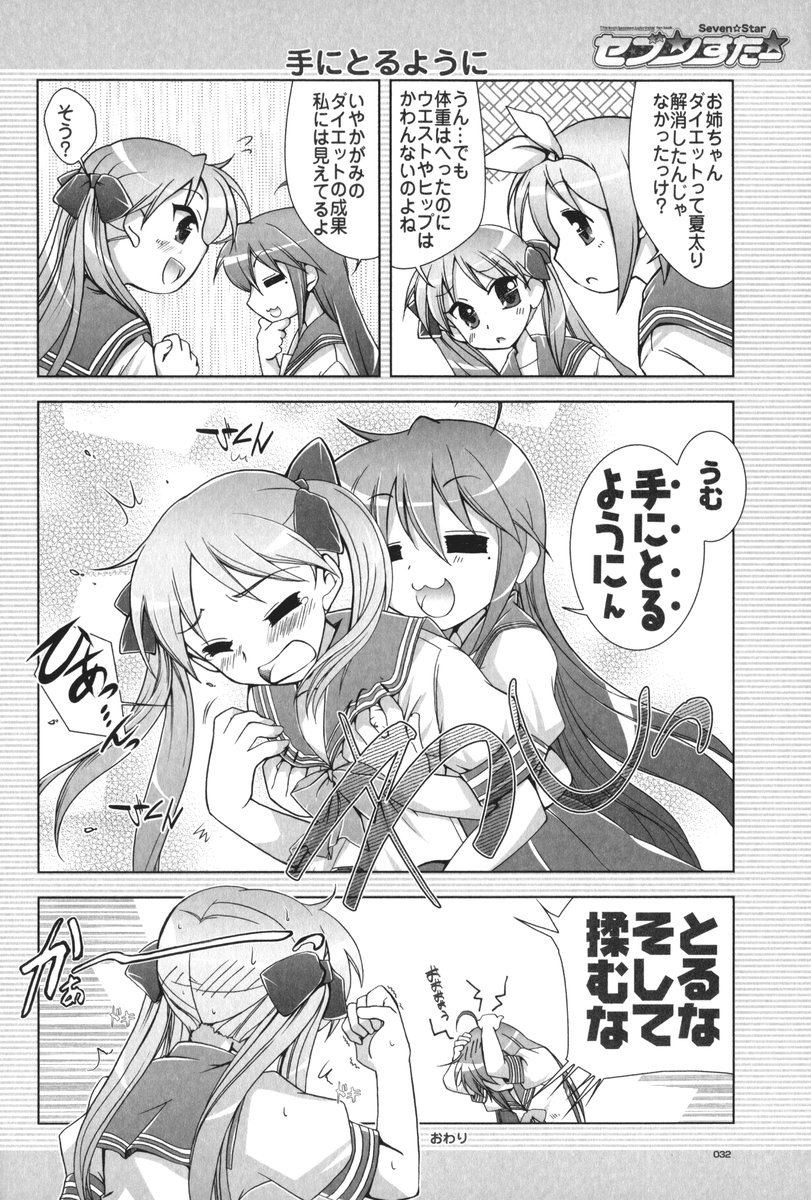 (C72) [GUNP (杜講一郎、さくらあかみ)] セブン☆すたー (らき☆すた)