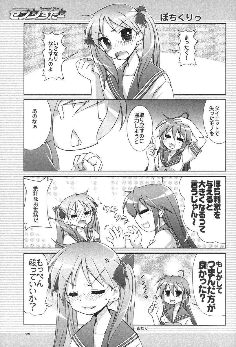 (C72) [GUNP (杜講一郎、さくらあかみ)] セブン☆すたー (らき☆すた)