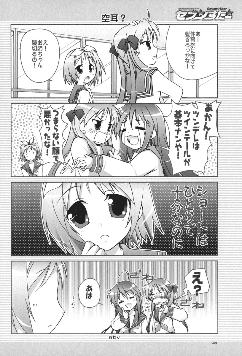 (C72) [GUNP (杜講一郎、さくらあかみ)] セブン☆すたー (らき☆すた)