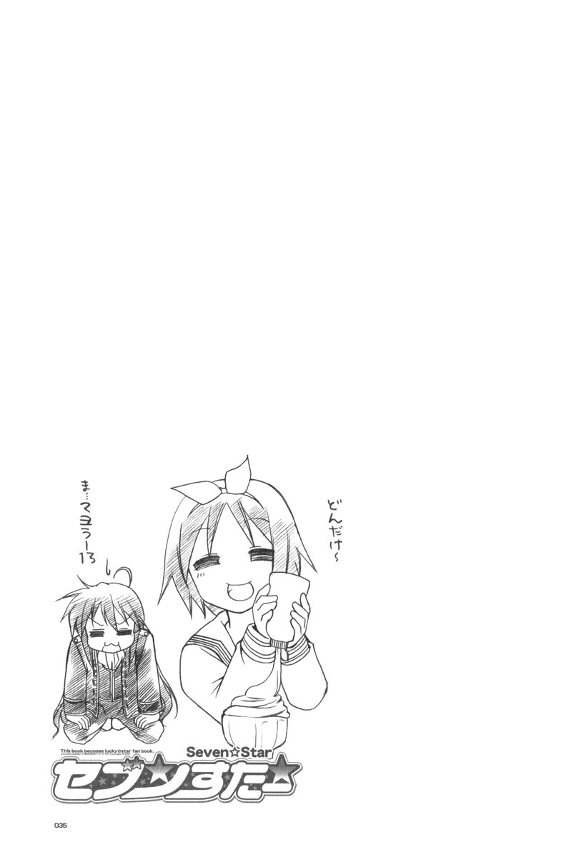 (C72) [GUNP (杜講一郎、さくらあかみ)] セブン☆すたー (らき☆すた)