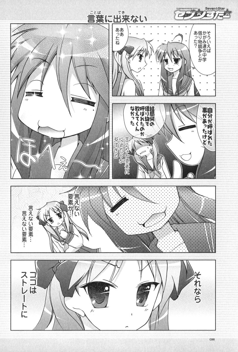 (C72) [GUNP (杜講一郎、さくらあかみ)] セブン☆すたー (らき☆すた)