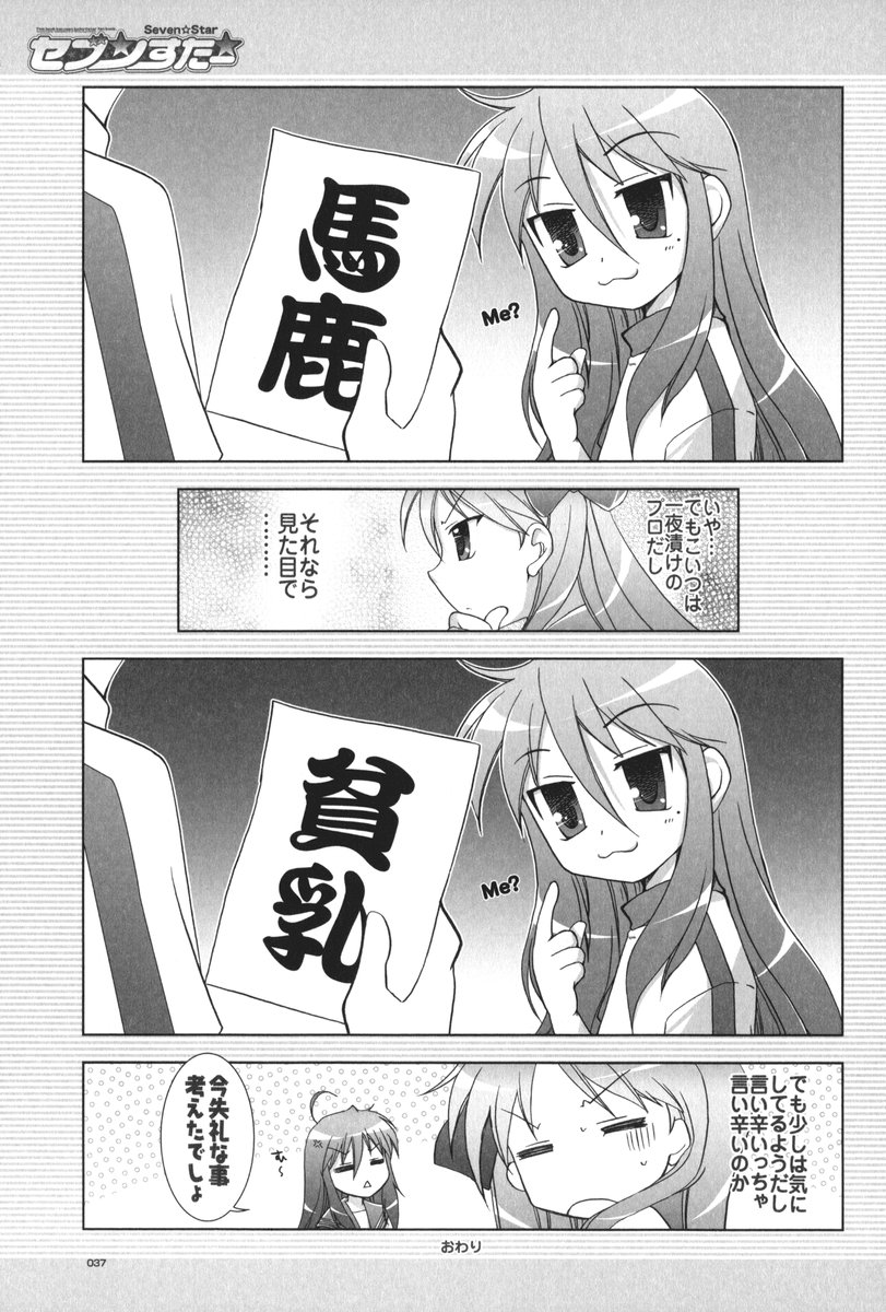 (C72) [GUNP (杜講一郎、さくらあかみ)] セブン☆すたー (らき☆すた)