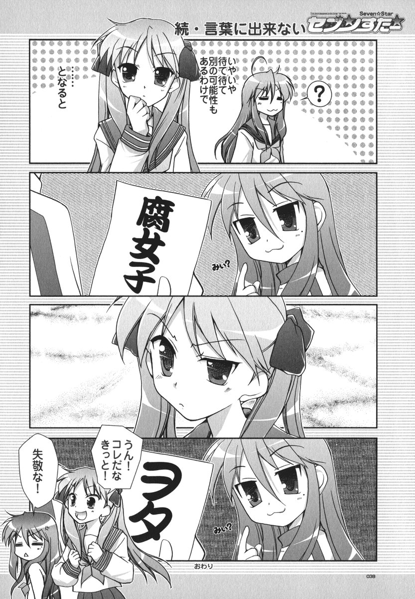 (C72) [GUNP (杜講一郎、さくらあかみ)] セブン☆すたー (らき☆すた)