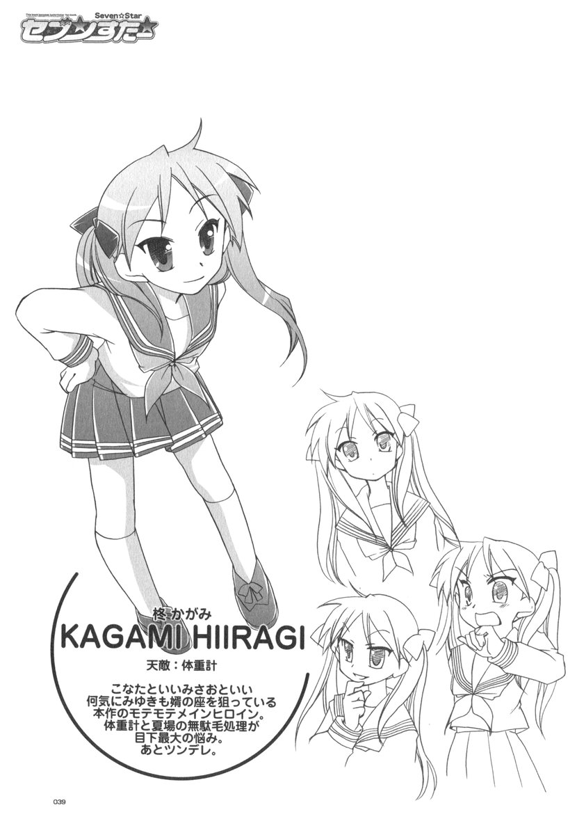 (C72) [GUNP (杜講一郎、さくらあかみ)] セブン☆すたー (らき☆すた)