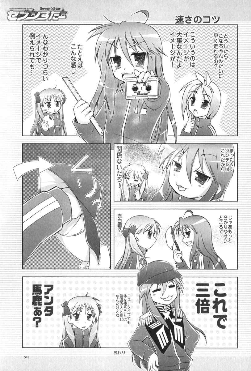 (C72) [GUNP (杜講一郎、さくらあかみ)] セブン☆すたー (らき☆すた)