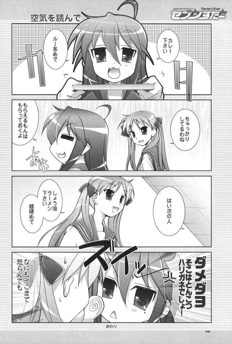 (C72) [GUNP (杜講一郎、さくらあかみ)] セブン☆すたー (らき☆すた)