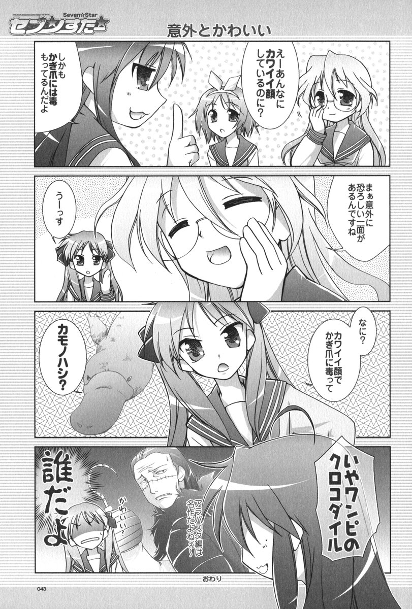 (C72) [GUNP (杜講一郎、さくらあかみ)] セブン☆すたー (らき☆すた)
