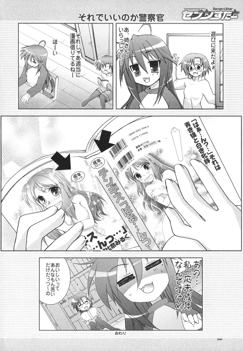 (C72) [GUNP (杜講一郎、さくらあかみ)] セブン☆すたー (らき☆すた)