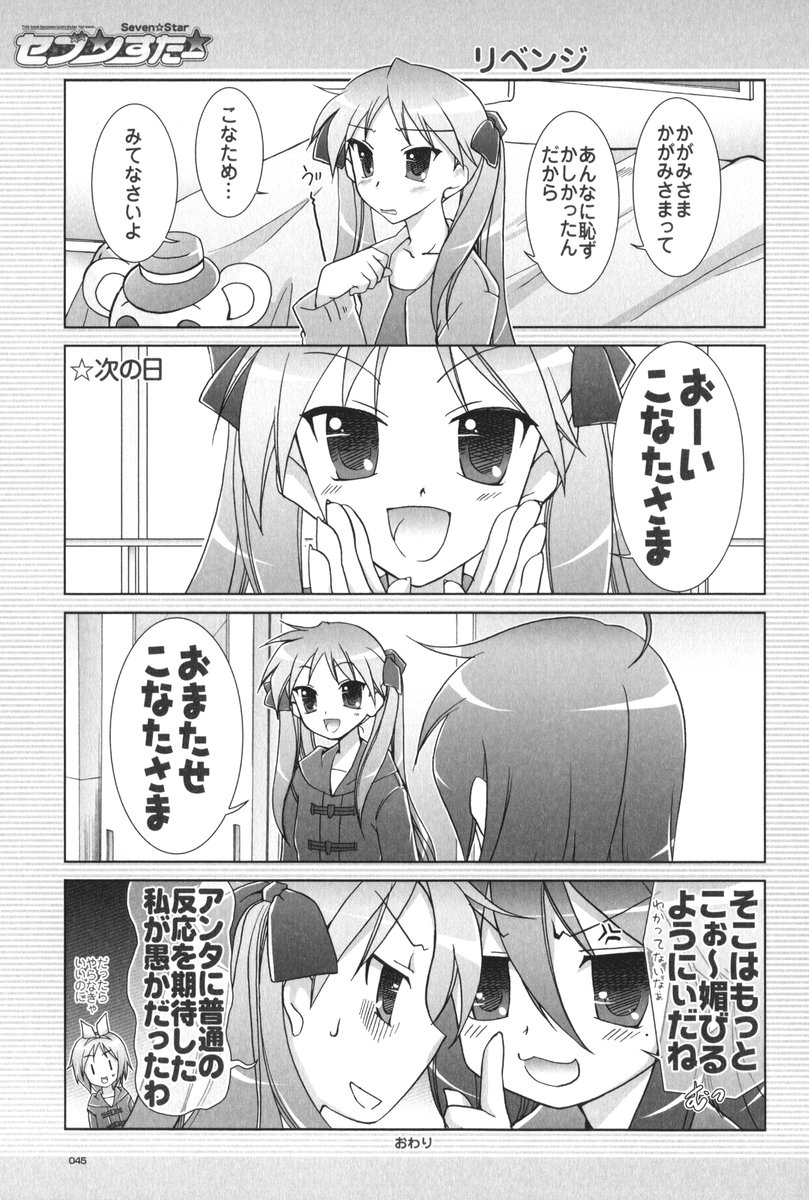 (C72) [GUNP (杜講一郎、さくらあかみ)] セブン☆すたー (らき☆すた)