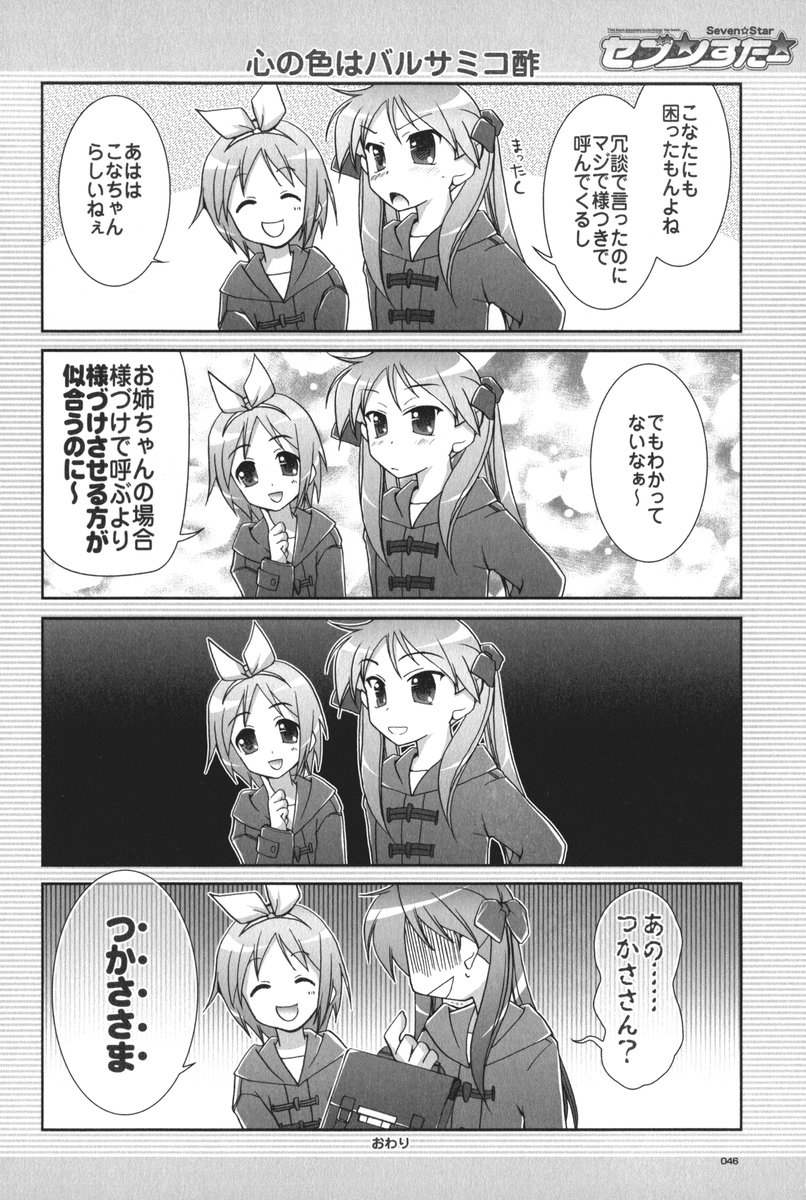 (C72) [GUNP (杜講一郎、さくらあかみ)] セブン☆すたー (らき☆すた)