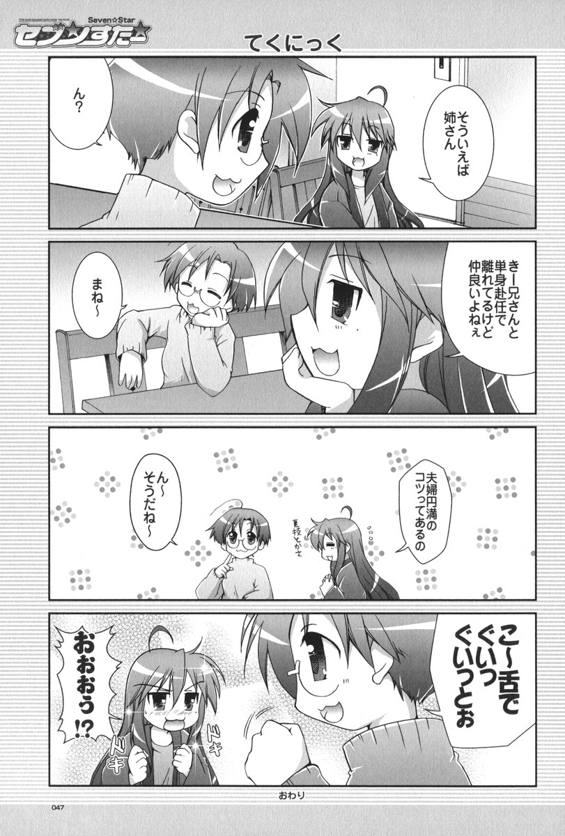 (C72) [GUNP (杜講一郎、さくらあかみ)] セブン☆すたー (らき☆すた)