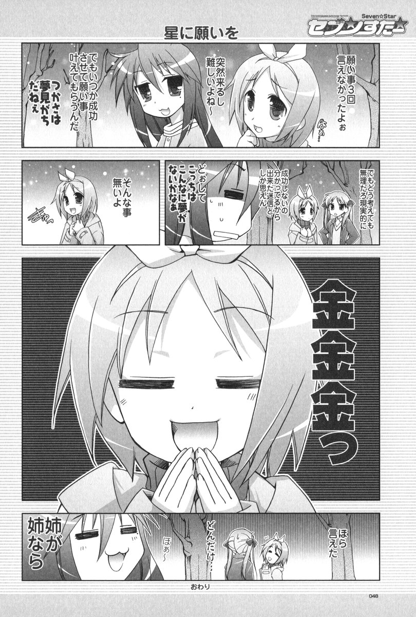 (C72) [GUNP (杜講一郎、さくらあかみ)] セブン☆すたー (らき☆すた)