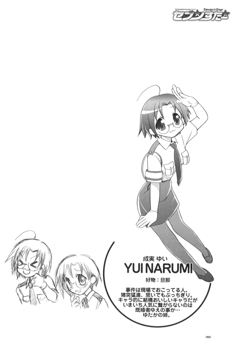 (C72) [GUNP (杜講一郎、さくらあかみ)] セブン☆すたー (らき☆すた)