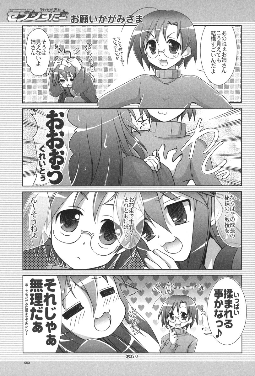(C72) [GUNP (杜講一郎、さくらあかみ)] セブン☆すたー (らき☆すた)
