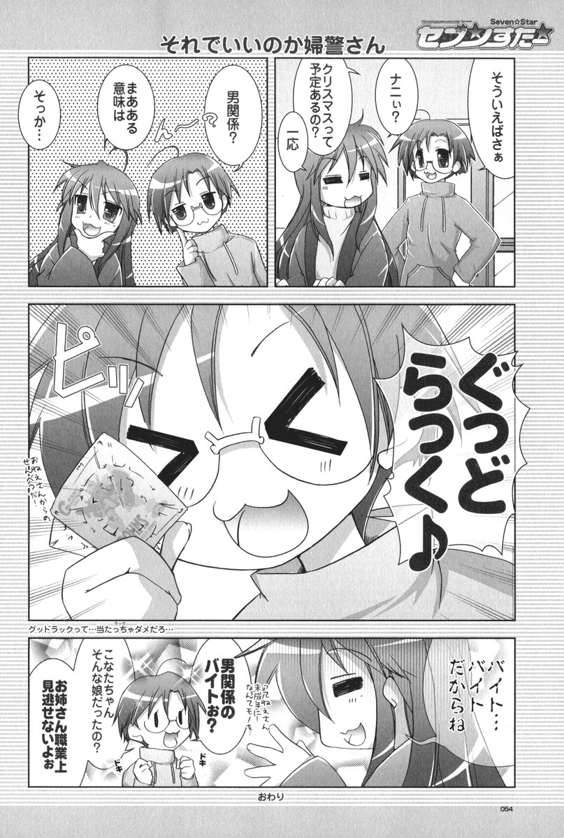 (C72) [GUNP (杜講一郎、さくらあかみ)] セブン☆すたー (らき☆すた)