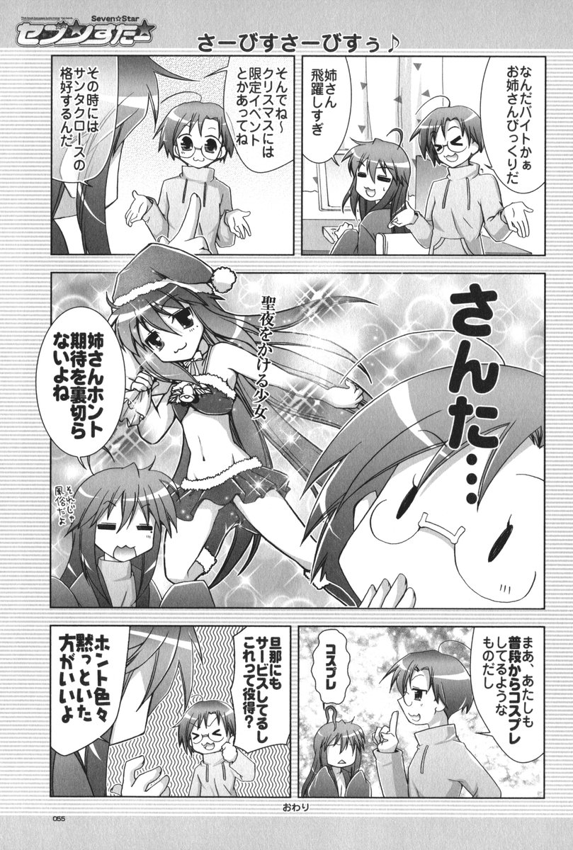 (C72) [GUNP (杜講一郎、さくらあかみ)] セブン☆すたー (らき☆すた)