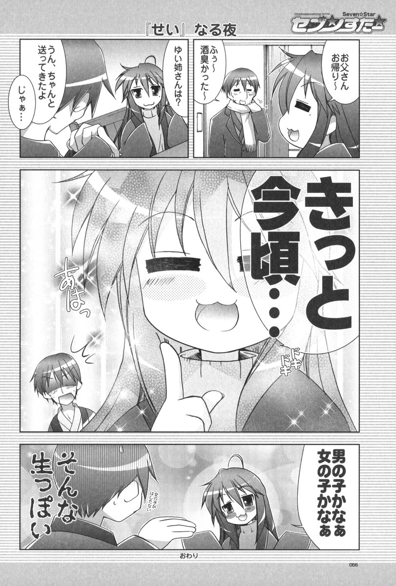 (C72) [GUNP (杜講一郎、さくらあかみ)] セブン☆すたー (らき☆すた)