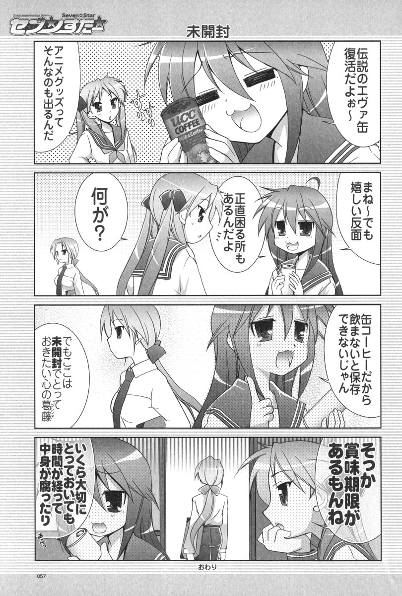 (C72) [GUNP (杜講一郎、さくらあかみ)] セブン☆すたー (らき☆すた)