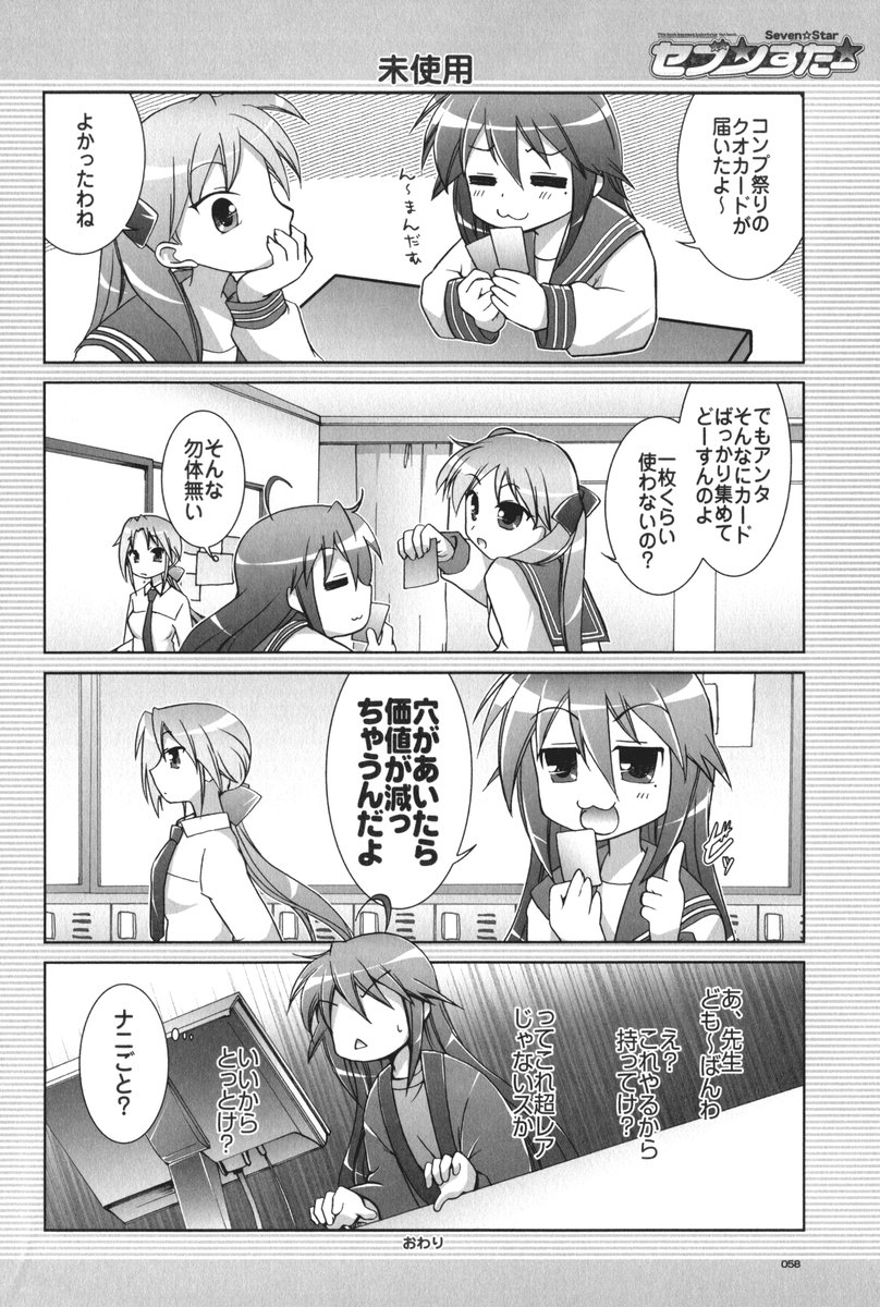(C72) [GUNP (杜講一郎、さくらあかみ)] セブン☆すたー (らき☆すた)