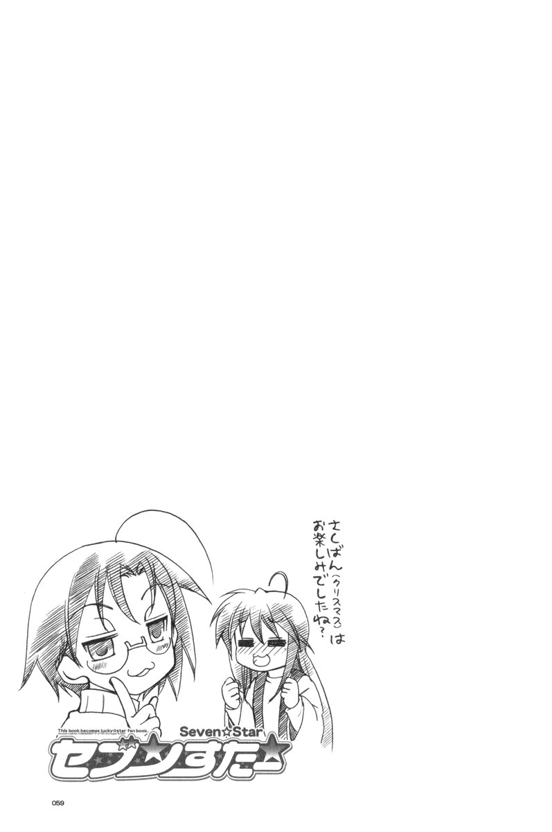 (C72) [GUNP (杜講一郎、さくらあかみ)] セブン☆すたー (らき☆すた)