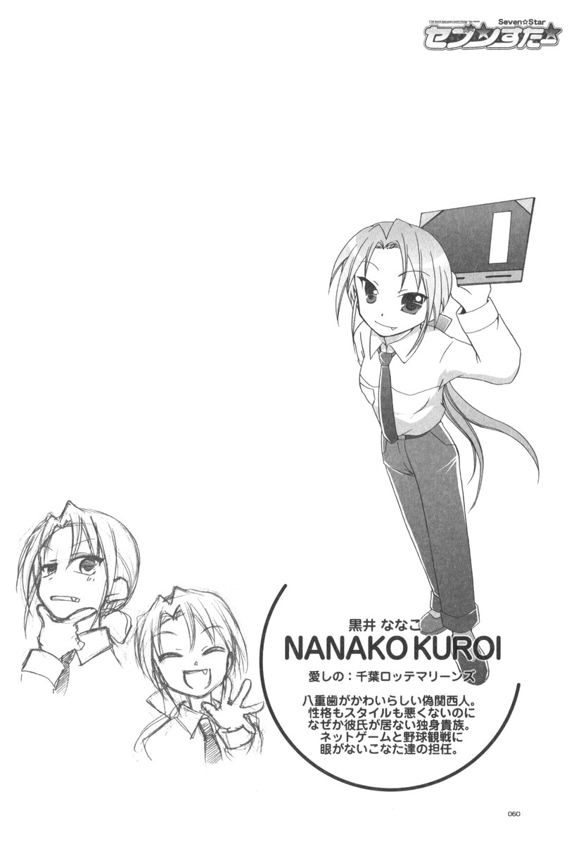 (C72) [GUNP (杜講一郎、さくらあかみ)] セブン☆すたー (らき☆すた)