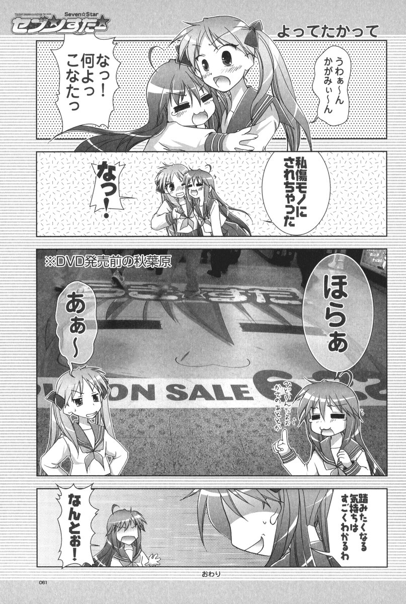 (C72) [GUNP (杜講一郎、さくらあかみ)] セブン☆すたー (らき☆すた)