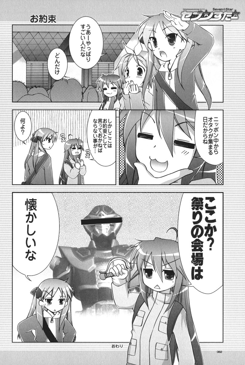 (C72) [GUNP (杜講一郎、さくらあかみ)] セブン☆すたー (らき☆すた)