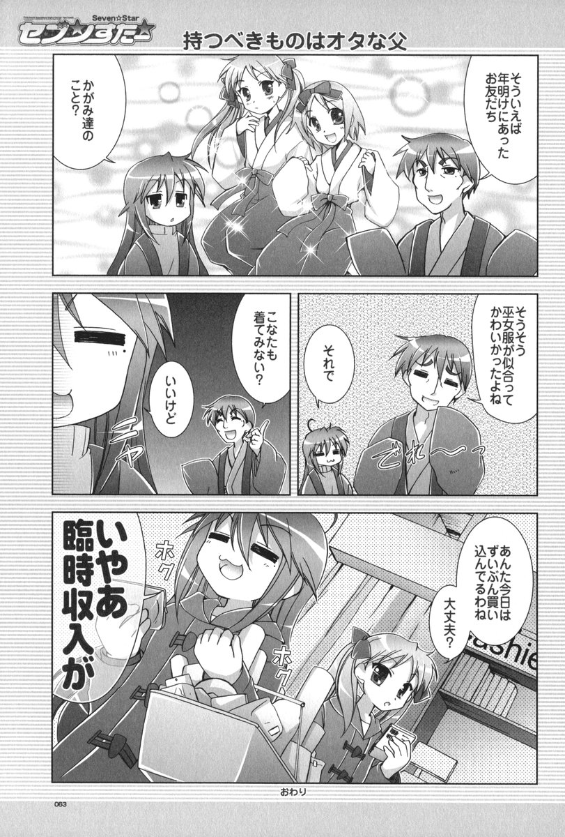 (C72) [GUNP (杜講一郎、さくらあかみ)] セブン☆すたー (らき☆すた)