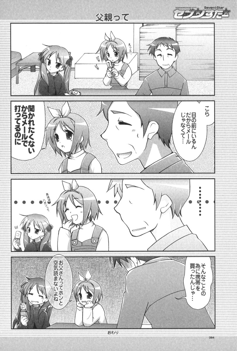 (C72) [GUNP (杜講一郎、さくらあかみ)] セブン☆すたー (らき☆すた)