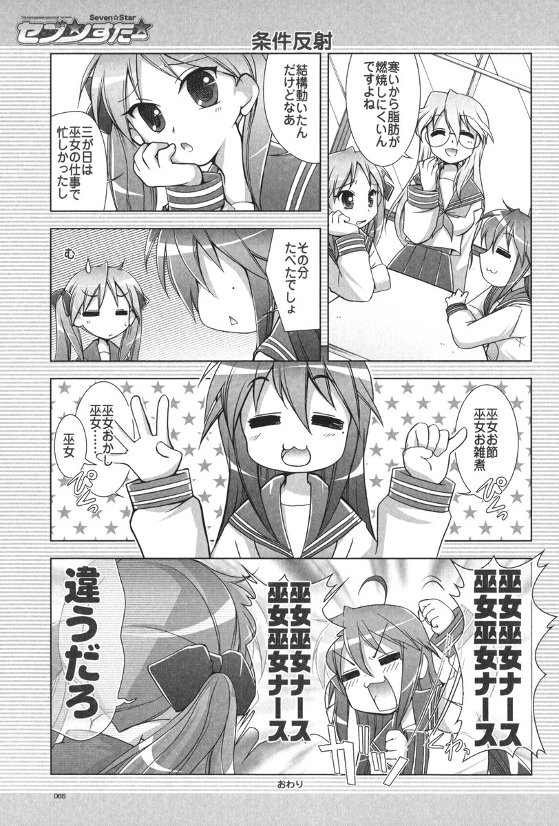 (C72) [GUNP (杜講一郎、さくらあかみ)] セブン☆すたー (らき☆すた)