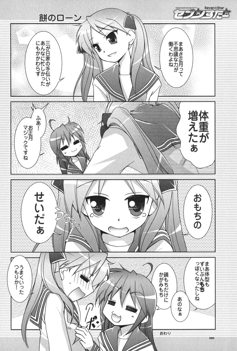 (C72) [GUNP (杜講一郎、さくらあかみ)] セブン☆すたー (らき☆すた)