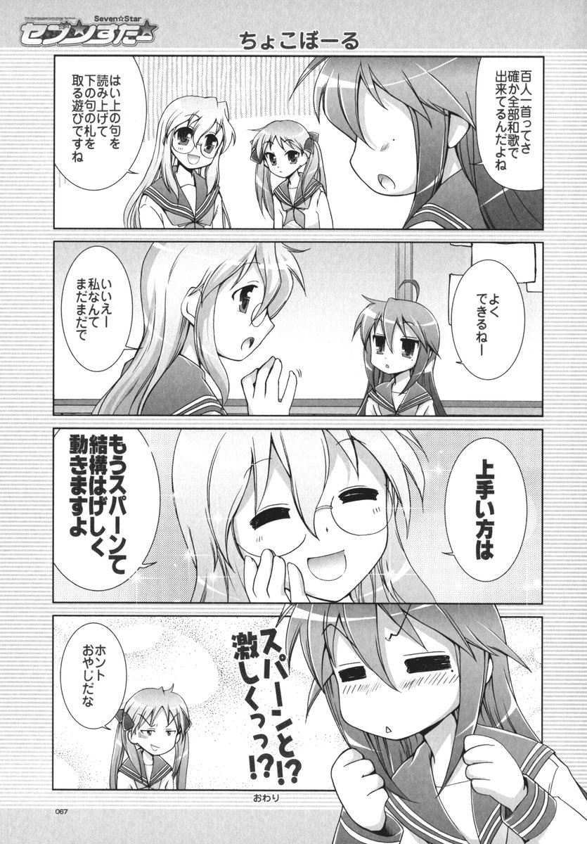 (C72) [GUNP (杜講一郎、さくらあかみ)] セブン☆すたー (らき☆すた)