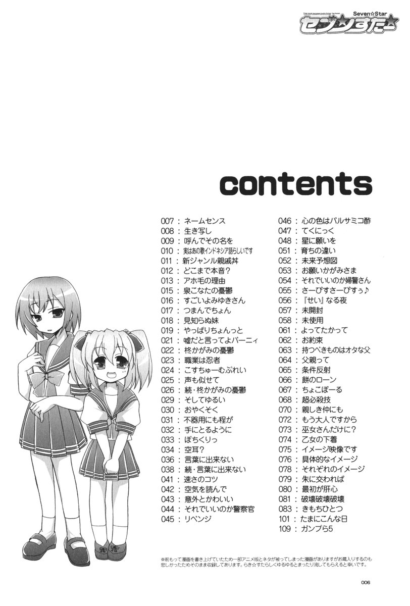 (C72) [GUNP (杜講一郎、さくらあかみ)] セブン☆すたー (らき☆すた)