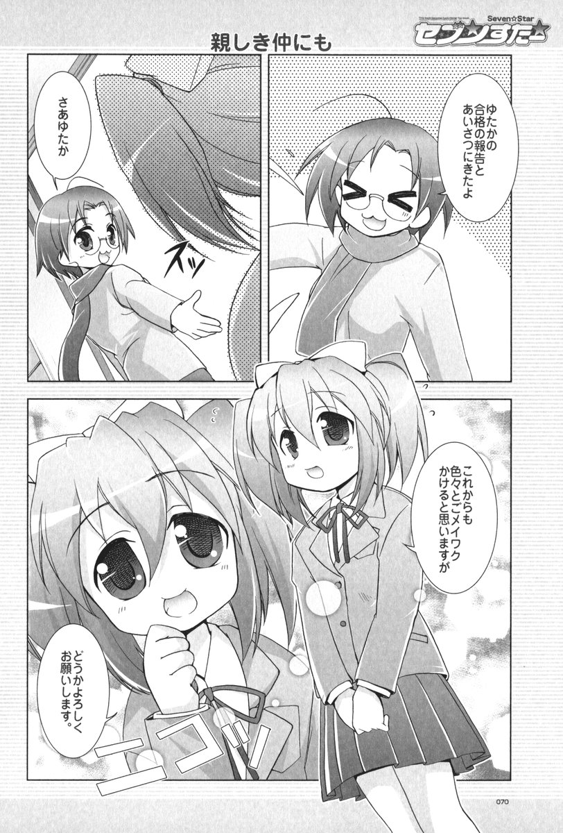 (C72) [GUNP (杜講一郎、さくらあかみ)] セブン☆すたー (らき☆すた)