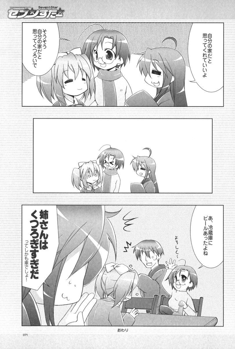 (C72) [GUNP (杜講一郎、さくらあかみ)] セブン☆すたー (らき☆すた)