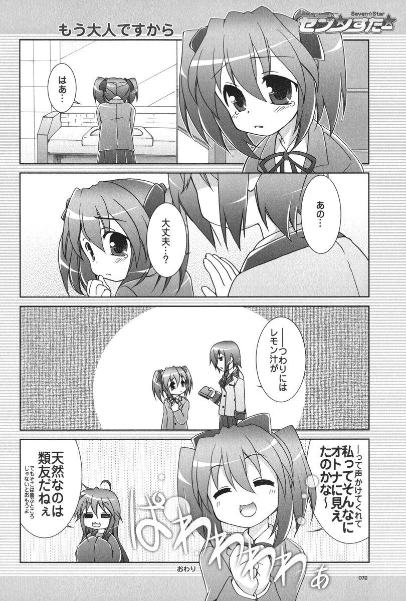 (C72) [GUNP (杜講一郎、さくらあかみ)] セブン☆すたー (らき☆すた)